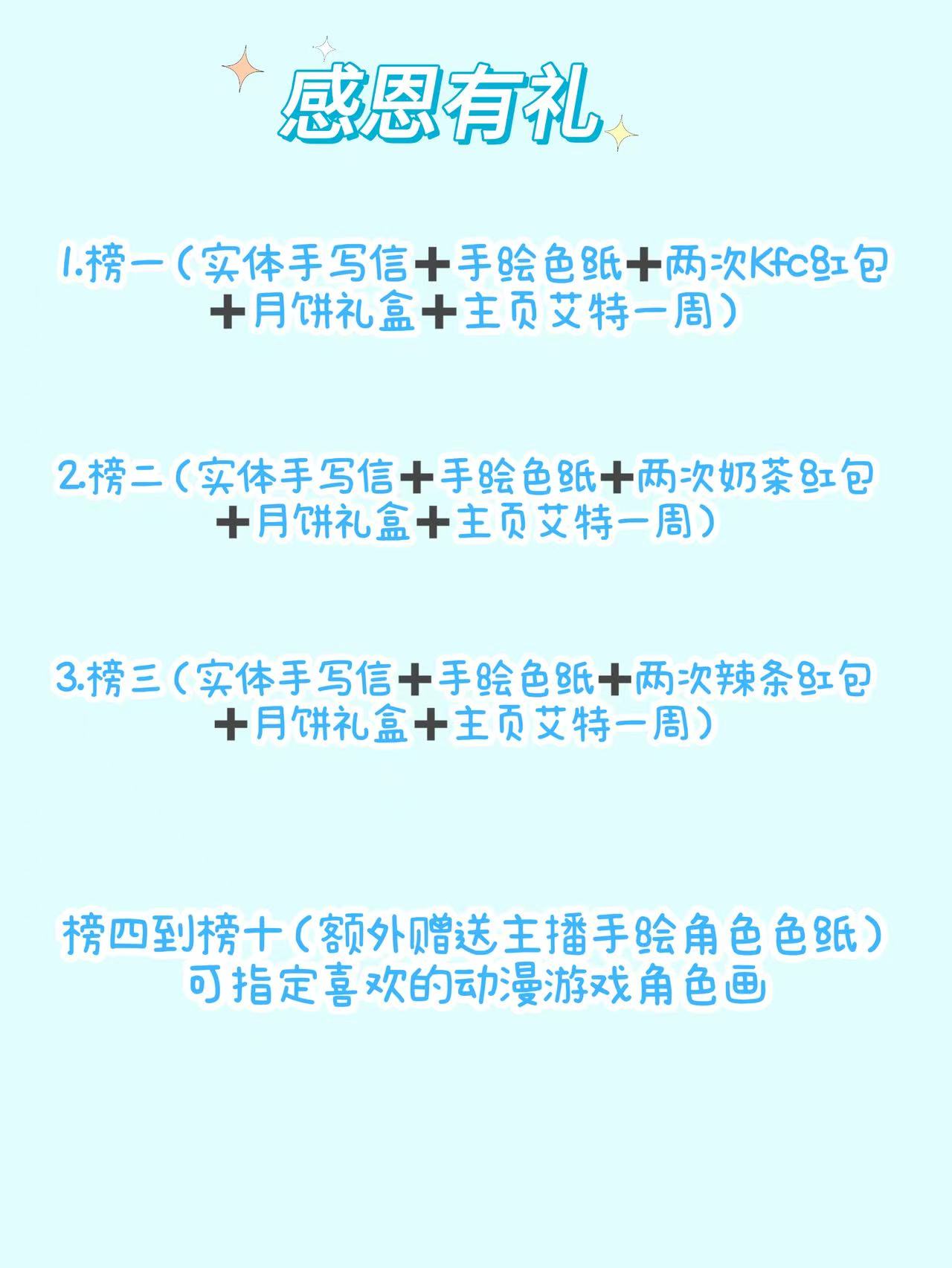 活动安排 · 感恩有礼