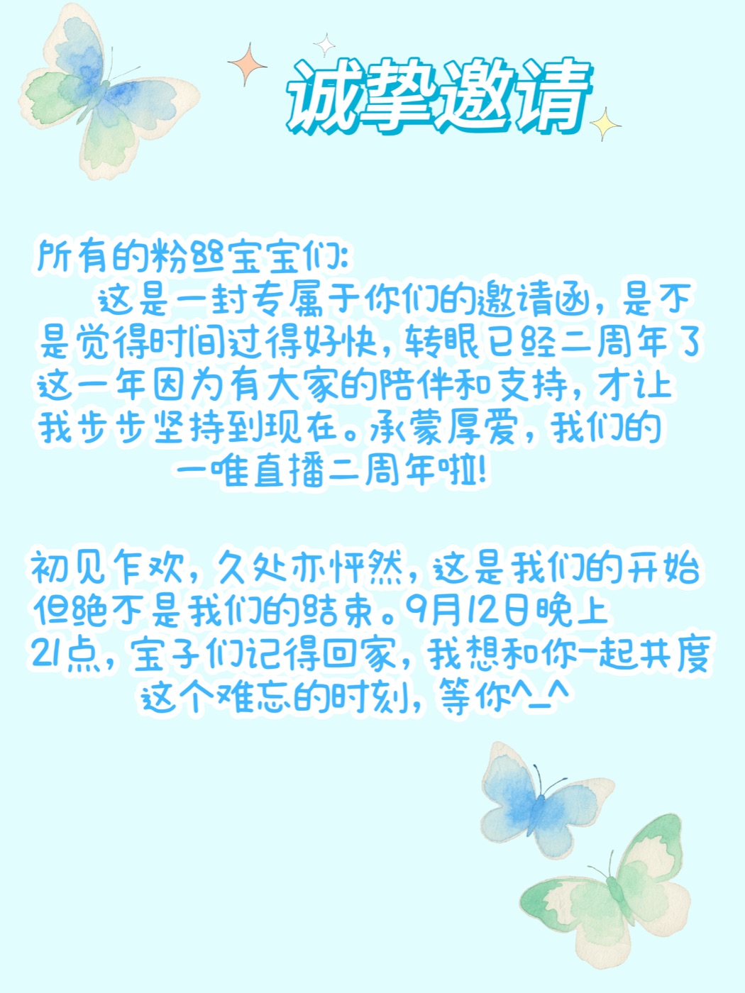 二周年邀请函 2